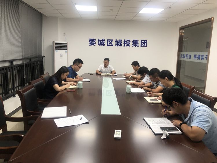 婺城區(qū)城投集團開展“不忘初心、牢記使命”主題教育第一期集中學習