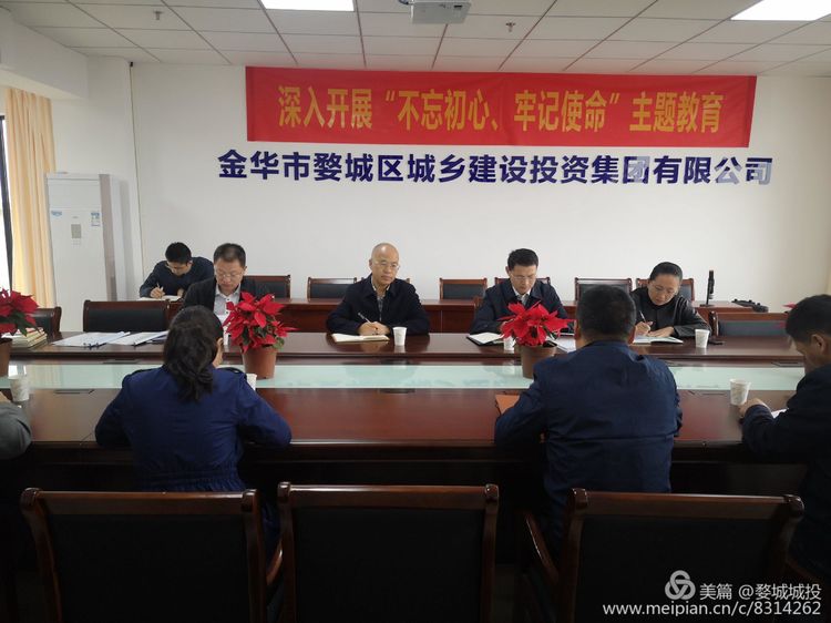 省委“不忘初心、牢記使命”主題教育第七巡回指導組到婺城區(qū)城投集團調(diào)研指導