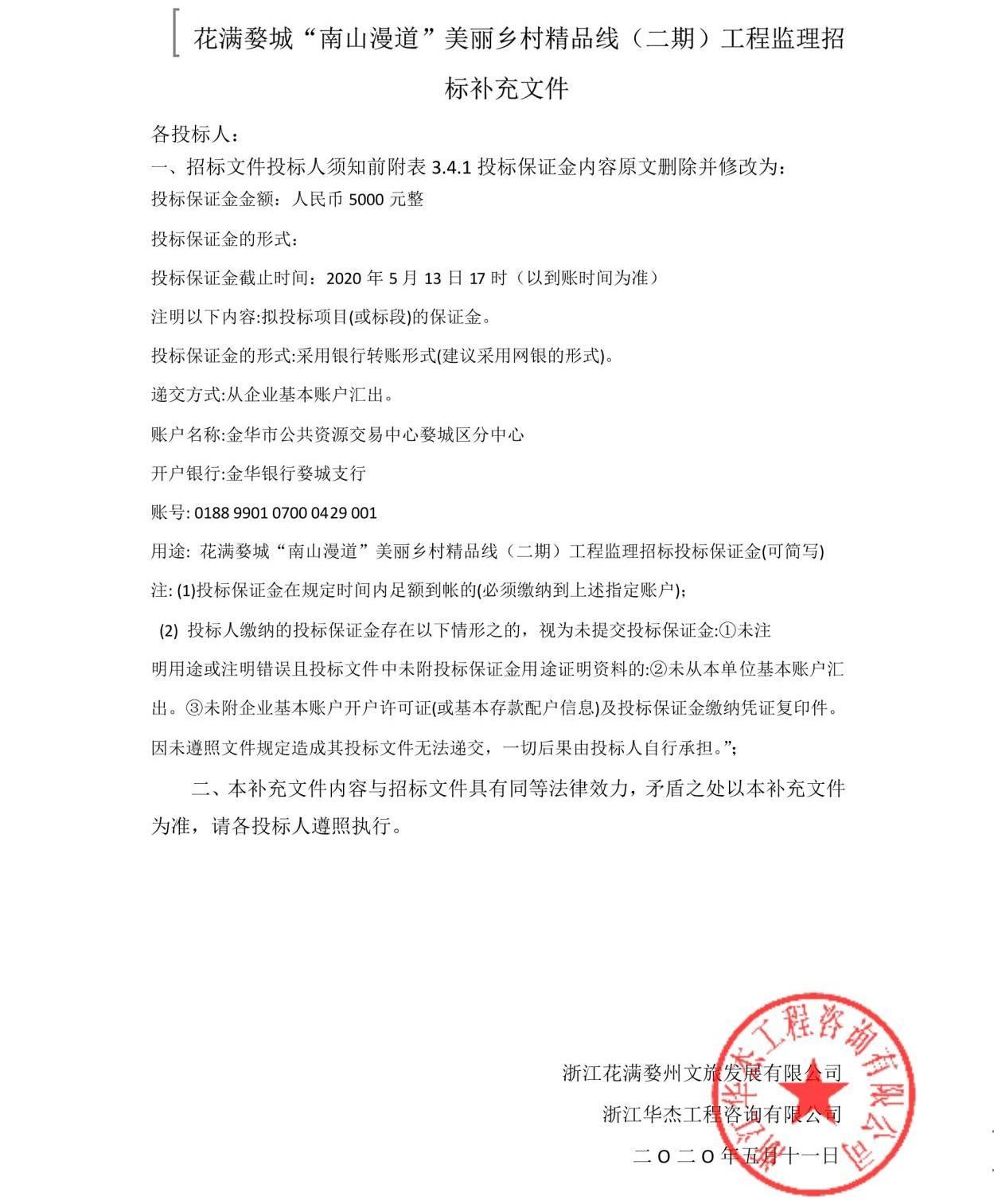 花滿(mǎn)婺城“南山漫道”美麗鄉(xiāng)村精品線（二期）工程監(jiān)理招標(biāo)